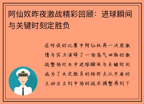 阿仙奴昨夜激战精彩回顾：进球瞬间与关键时刻定胜负