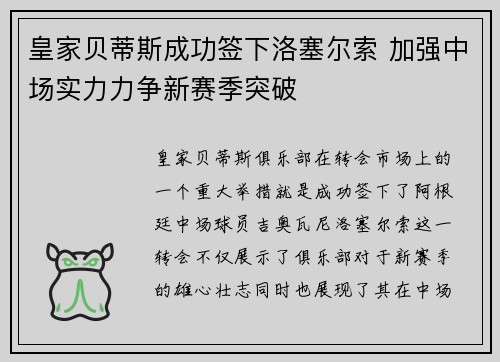 皇家贝蒂斯成功签下洛塞尔索 加强中场实力力争新赛季突破 皇家贝蒂斯成功签下洛塞尔索 加强中场实力力争新赛季突破